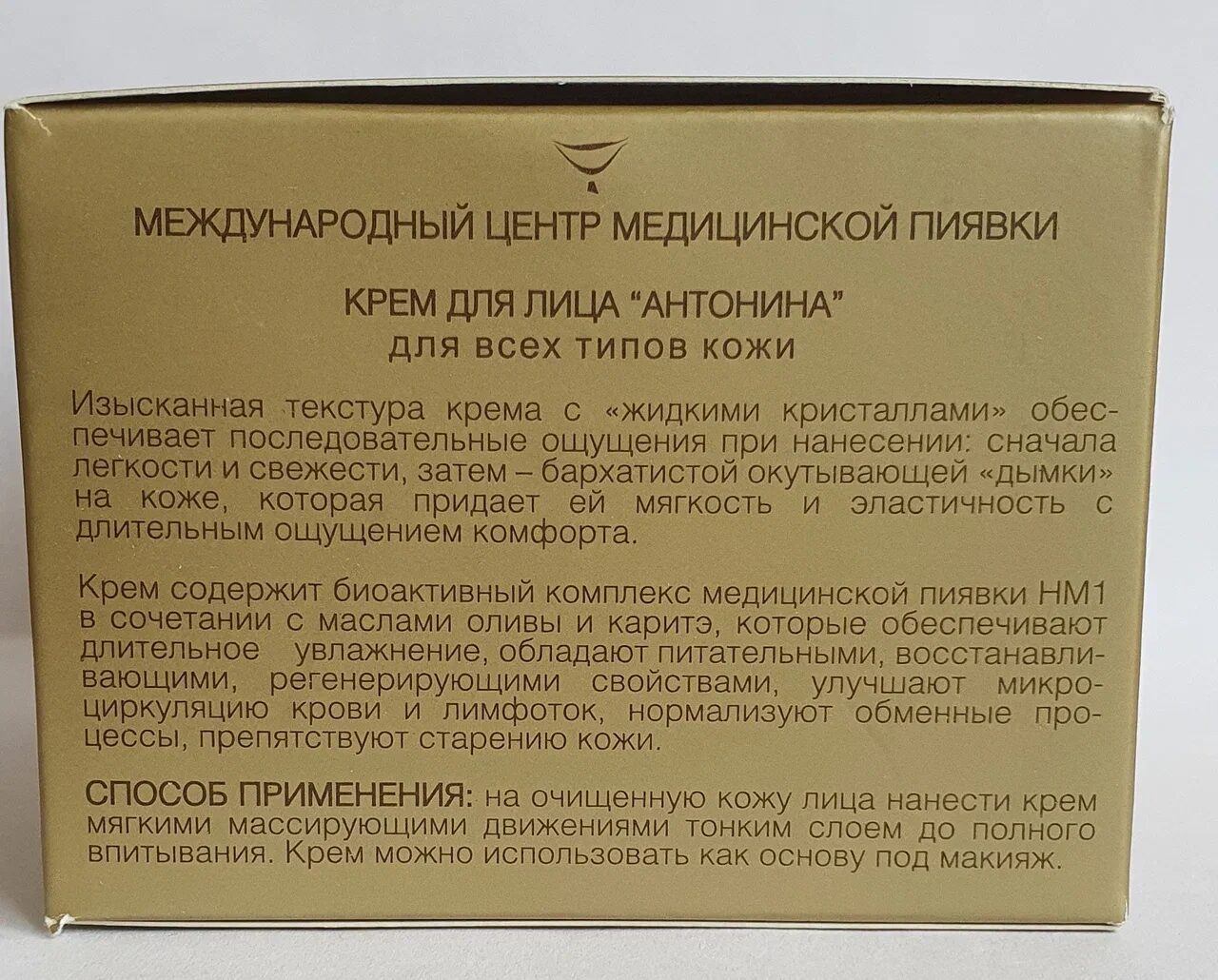 Крем для лица «АНТОНИНА» с экстрактом пиявки  Dr.Nikonov 50 мл.